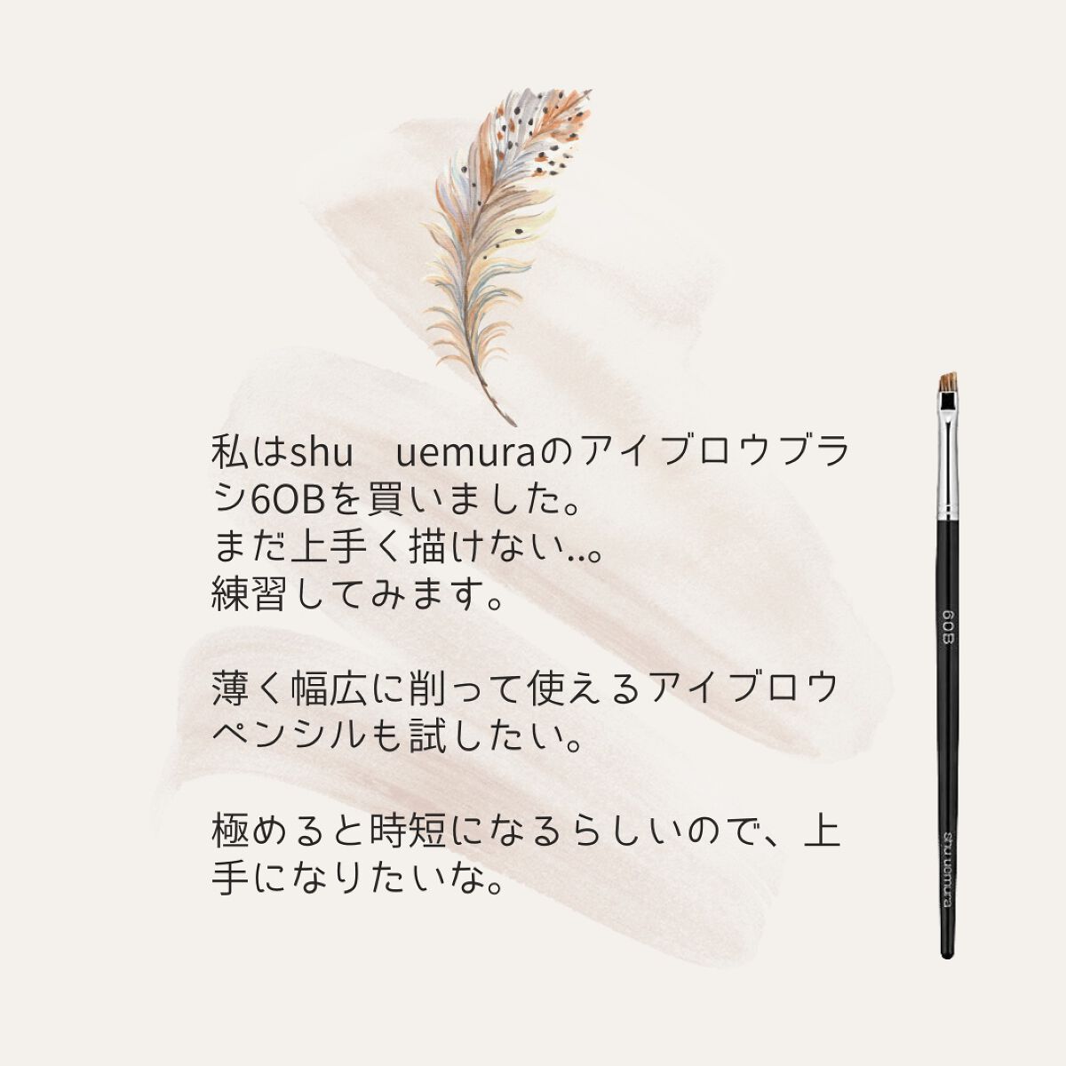 ブラシ 6OB N/shu uemura/メイクブラシを使ったクチコミ(3枚目)