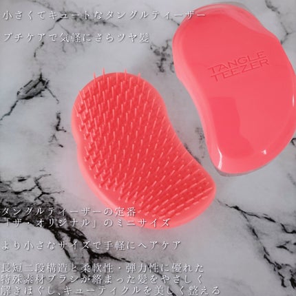 ザ・オリジナル ミニ/TANGLE TEEZER/ヘアブラシを使ったクチコミ(2枚目)