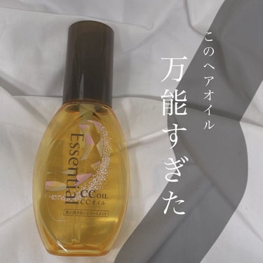 【使い切りレビュー】万能ヘアオイルを紹介！

エッセンシャル
CCオイル　￥836


essentialのヘアオイルを
全部使い切ったところ…


めっちゃ良かった！！


パッと見大量には入ってない