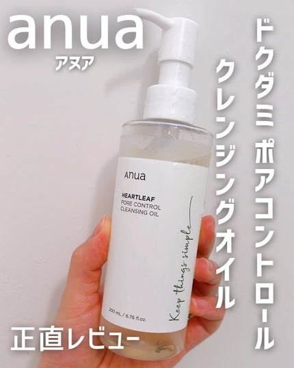 ドクダミ ポアコントロールクレンジングオイル/Anua/オイルクレンジングを使ったクチコミ(1枚目)