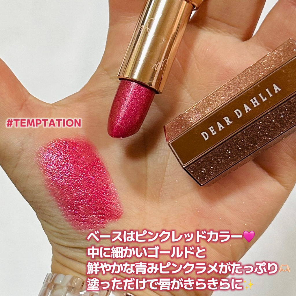 アルーアシャインラストラスリッププランパー テンプテーション/DEAR DAHLIA/リッププランパーを使ったクチコミ（2枚目）