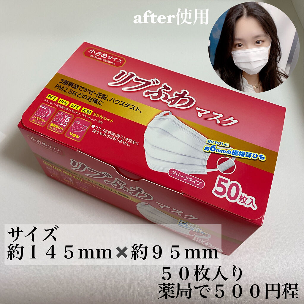 楽天 リブふわ マスク 不織布 65枚入り 小さめ