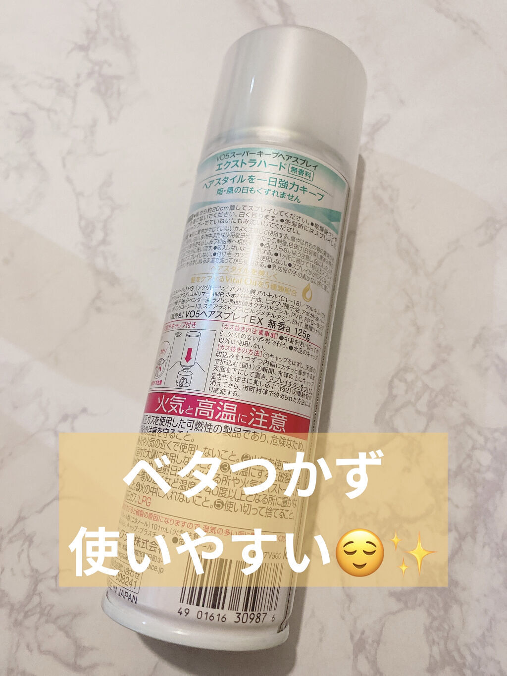 スーパーキープヘアスプレイ＜エクストラハード＞ 無香料/VO5/ヘアスプレーを使ったクチコミ（2枚目）