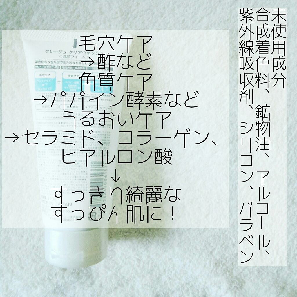 クレージュ クリアウォッシュ/CLAYGE/洗顔フォームを使ったクチコミ(2枚目)