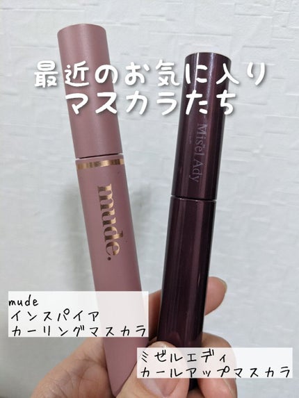 MD インスパイアロングラッシュ カーリングマスカラ/mude/マスカラを使ったクチコミ(1枚目)