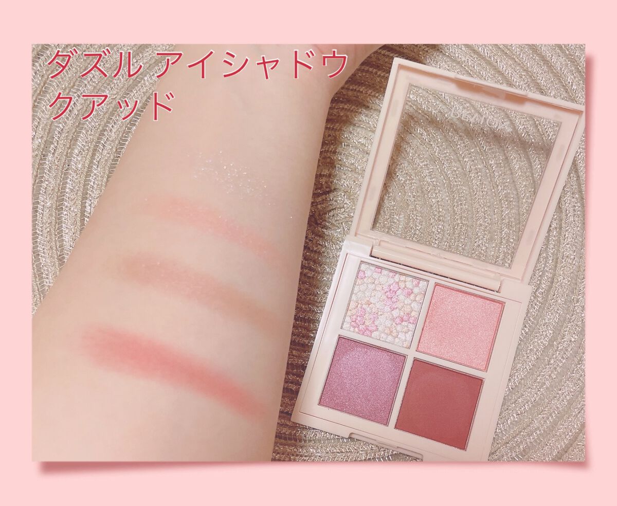 レブロン ダズル アイシャドウ クアッド/REVLON/アイシャドウパレットを使ったクチコミ（2枚目）