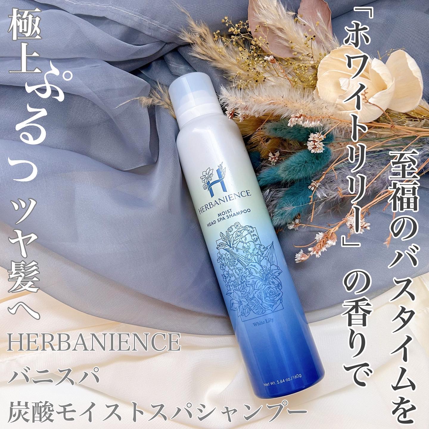 炭酸モイストスパシャンプー/HERBANIENCE/市販シャンプーを使ったクチコミ（1枚目）