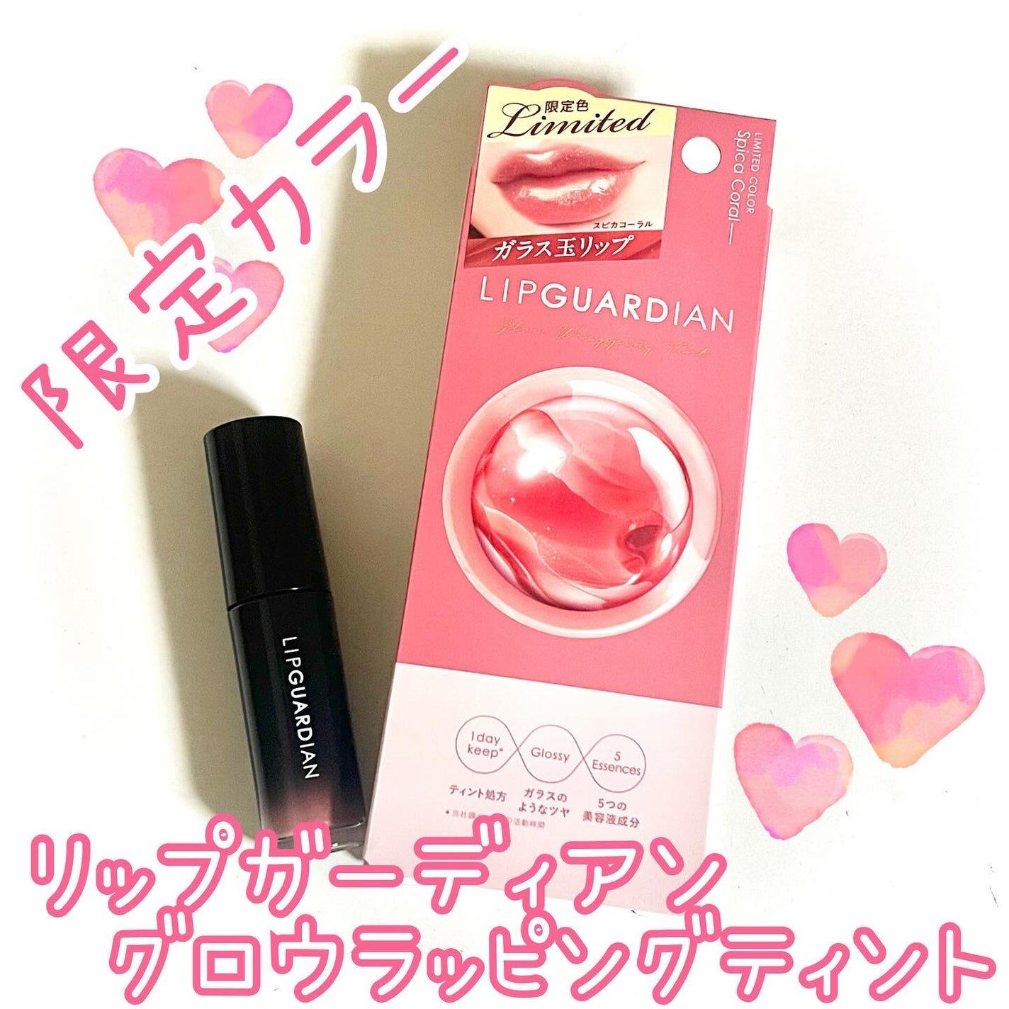 グロウラッピングティント/LIPGUARDIAN/リップティントを使ったクチコミ(1枚目)