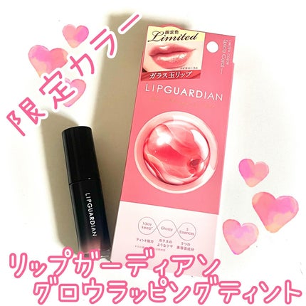 グロウラッピングティント L08 スピカコーラル /LIPGUARDIAN/リップティントを使ったクチコミ(1枚目)