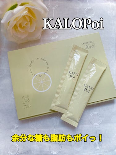 KALOPoi/HANAKOLLECTION/食品を使ったクチコミ（1枚目）
