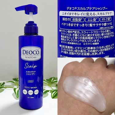 デオコ スカルプケアシャンプー/コンディショナー シャンプー本体（450ml）/DEOCO(デオコ)/シャンプー・コンディショナーを使ったクチコミ（3枚目）