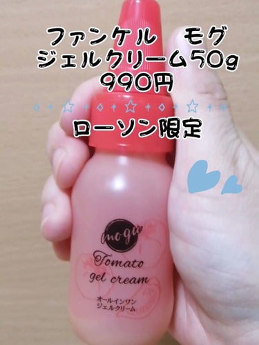 モグ ジェルクリーム/mogu/オールインワン化粧品を使ったクチコミ（1枚目）