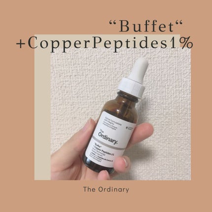 Buffet+Copper Peptides 1%/The Ordinary/美容液を使ったクチコミ(1枚目)