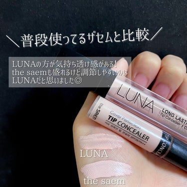 ロングラスティングチップコンシーラー/SPF34 PA++/LUNA/リキッドコンシーラーを使ったクチコミ（3枚目）