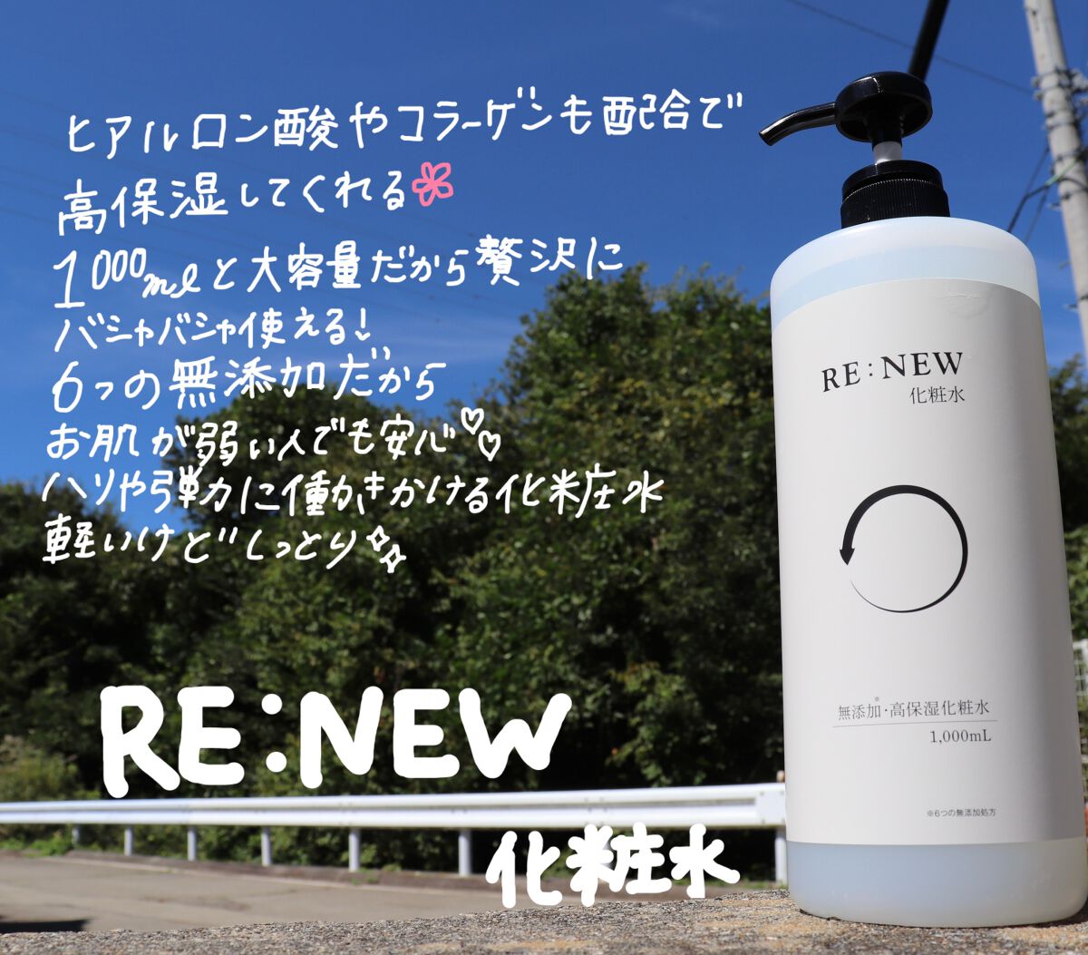 化粧水｜RE:NEWの口コミ - エイジングケアにおすすめの化粧水！化粧水