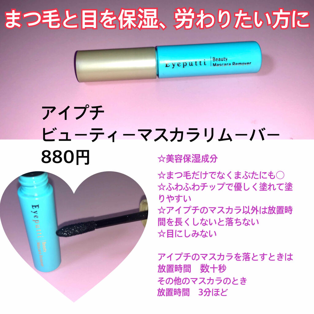 ヒロインメイクＳＰ スピーディーマスカラリムーバー/ヒロインメイク/ポイントメイクリムーバーを使ったクチコミ（3枚目）