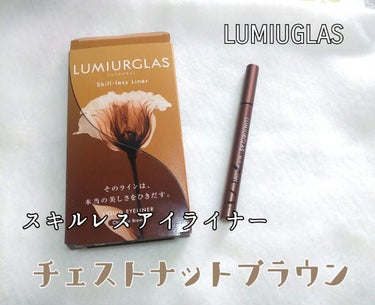 スキルレスライナー/LUMIURGLAS/リキッドアイライナーを使ったクチコミ（1枚目）