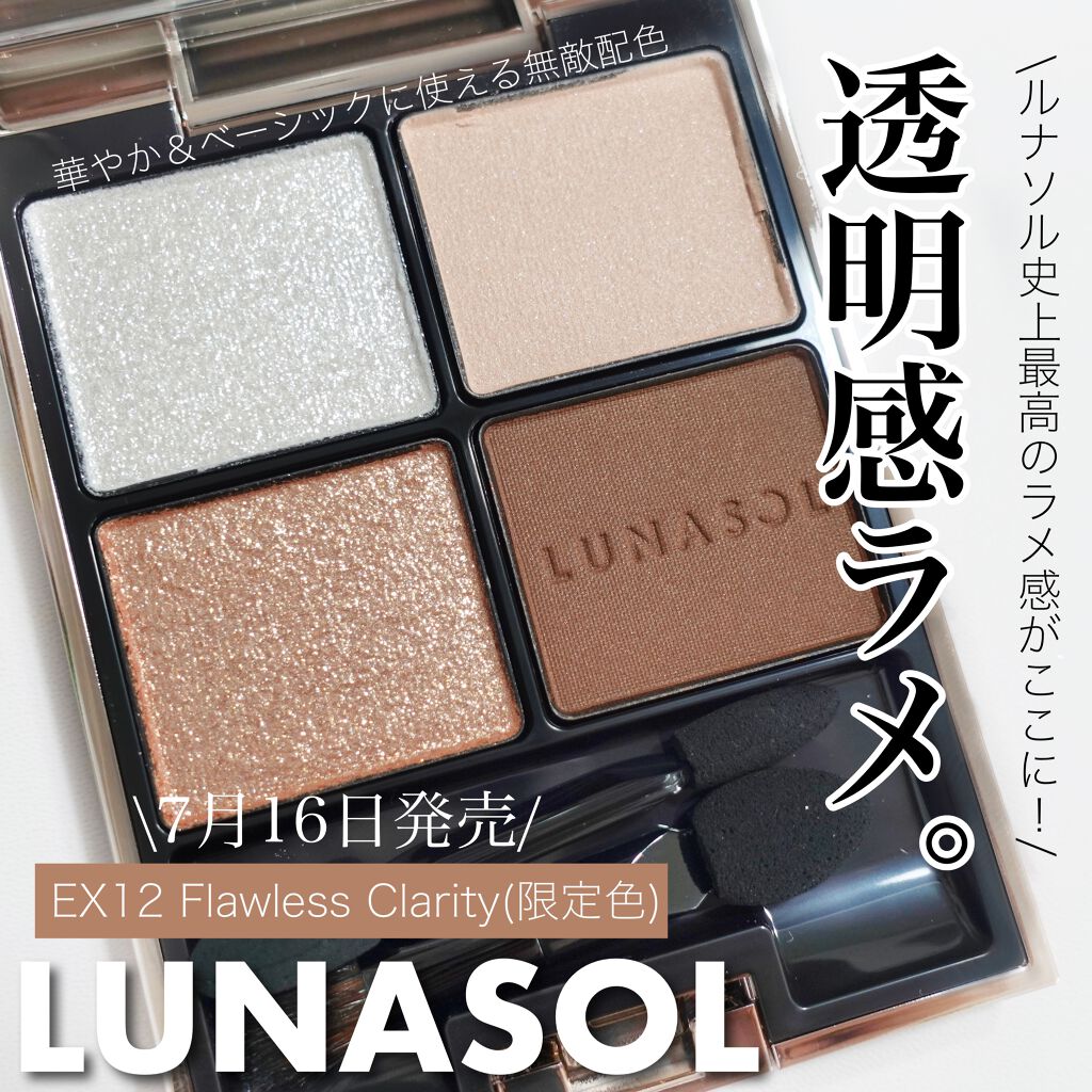 アイカラーレーション/LUNASOL/アイシャドウパレットを使ったクチコミ（1枚目）