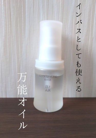 🫧ヘアオイル🫧
久しぶりに縮毛矯正をしたので、コタシリーズのヘアオイルを購入👛
緩めのテクスチャーで髪に馴染みやすいです🥰
B7とB7エアーとありますが、あたしがローズの香りが苦手なので、エアーのほうを