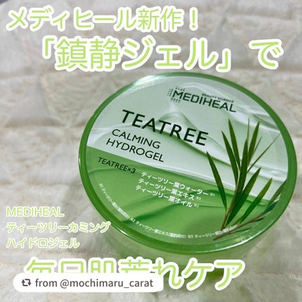 ティーツリーカーミングハイドロジェル/MEDIHEAL/ボディローションを使ったクチコミ(1枚目)