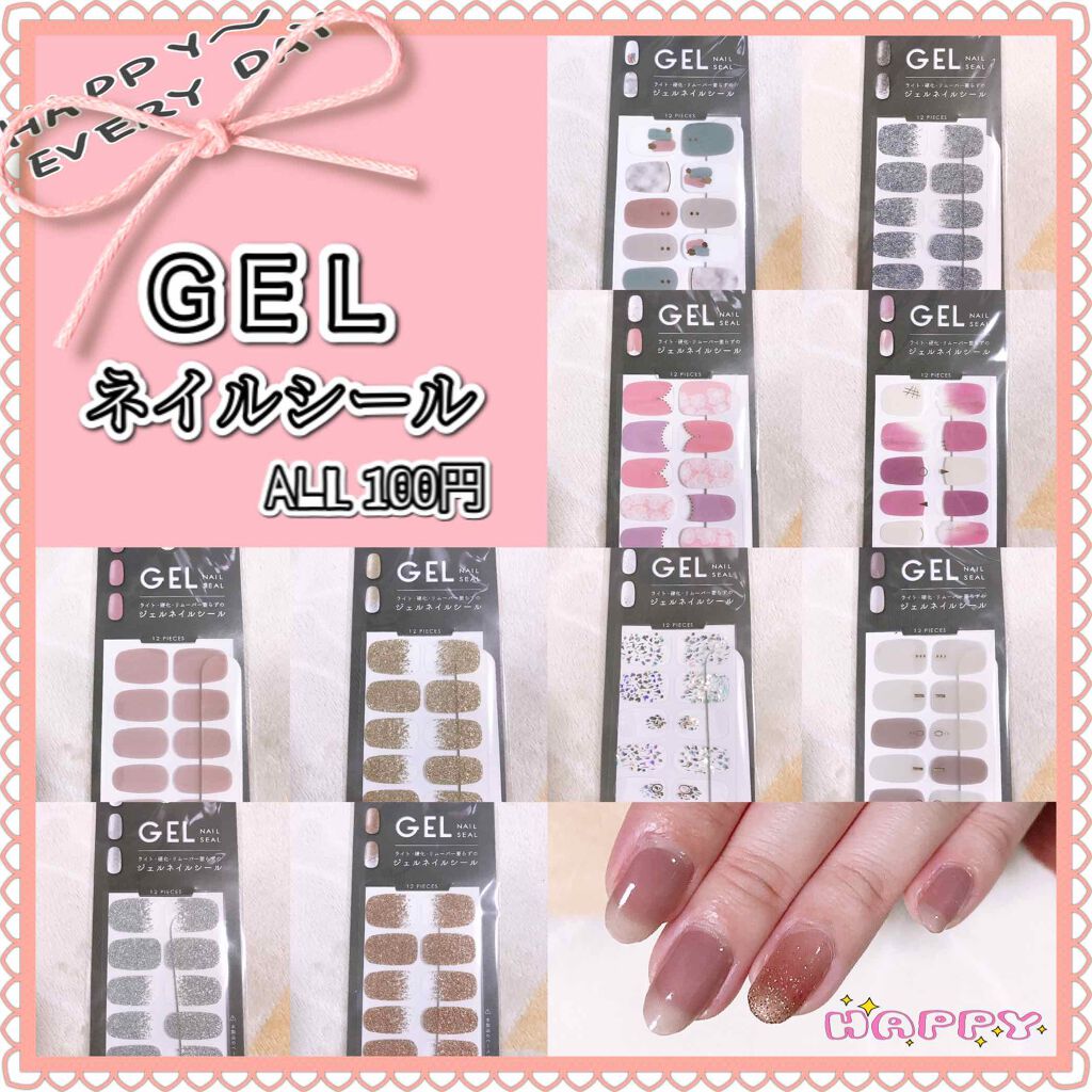 ジェルネイルシール/キャンドゥ/ネイルシールを使ったクチコミ（1枚目）