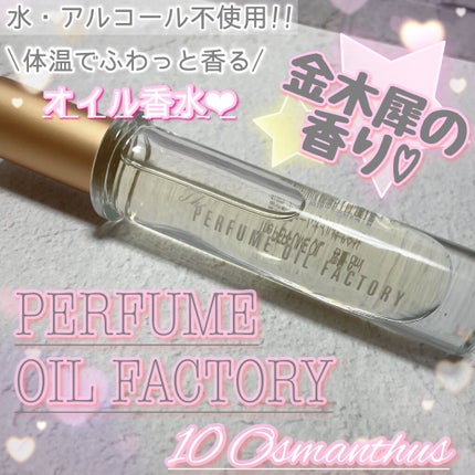 The ORIGINAL PERFUME OIL  /The PERFUME OIL FACTORY/香水(レディース)を使ったクチコミ(1枚目)