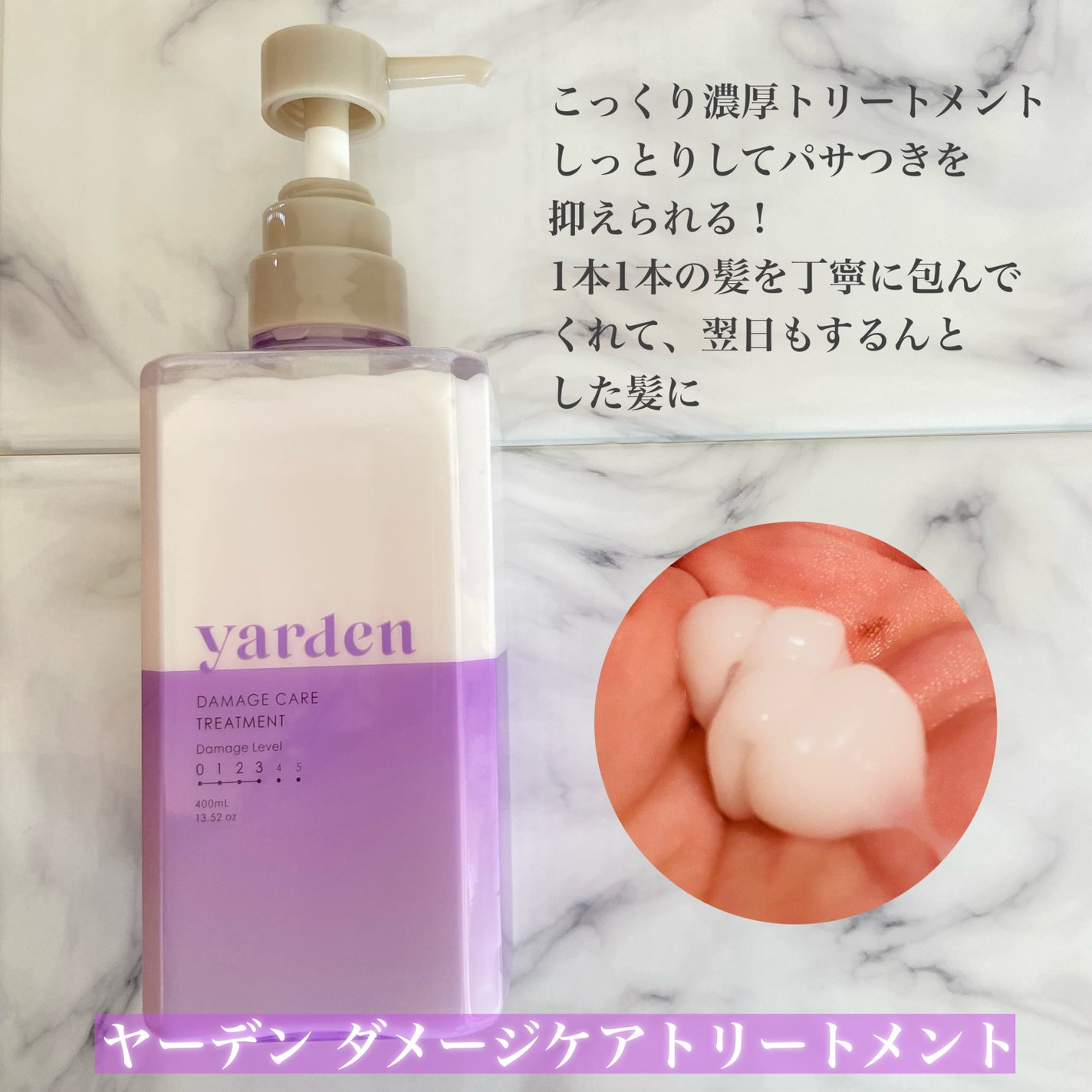 ダメージケア_シャンプー&トリートメント/Yarden/市販シャンプーを使ったクチコミ(3枚目)