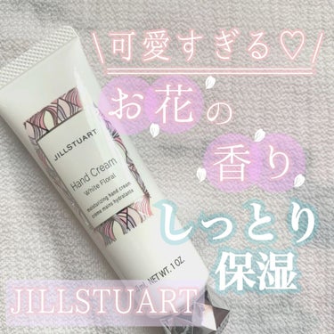 ジルスチュアート ハンドクリーム ホワイトフローラル/JILL STUART/ハンドクリームを使ったクチコミ（1枚目）