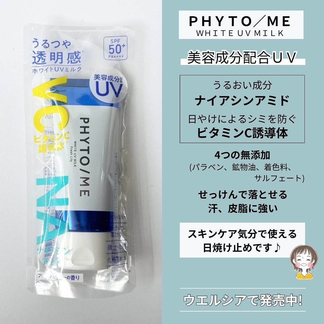 薬用ホワイトクリーム/PHYTO/ME/ボディクリームを使ったクチコミ(4枚目)