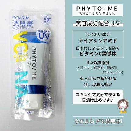 薬用ホワイトクリーム/PHYTO/ME/ボディクリームを使ったクチコミ(4枚目)
