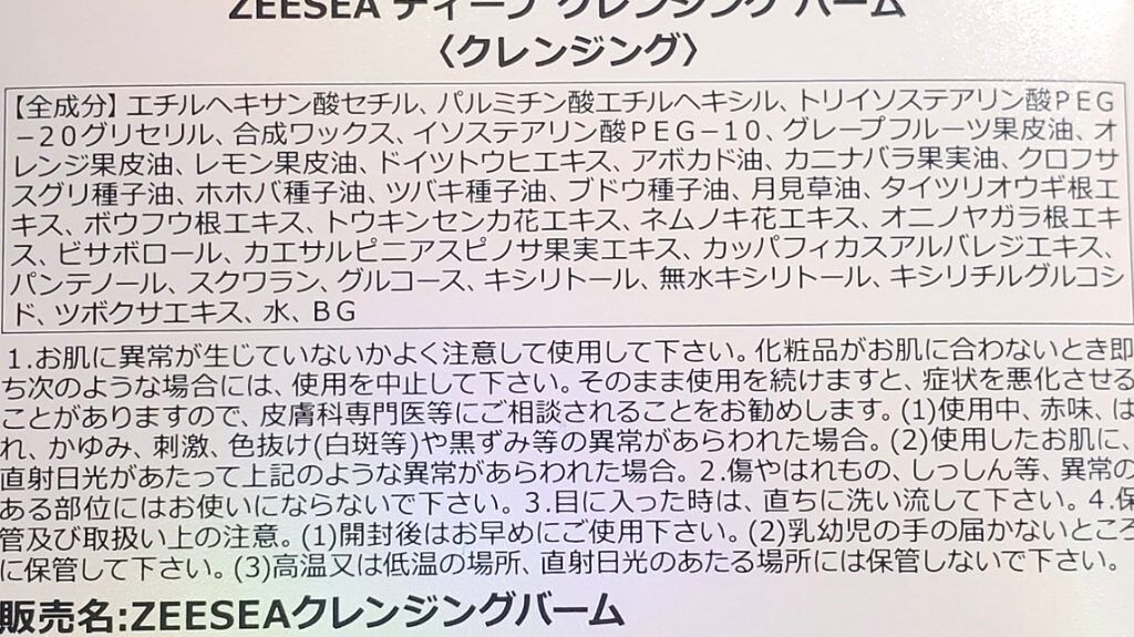 アイスクリームディープ  クレンジングバーム/ZEESEA/クレンジングバームを使ったクチコミ（3枚目）