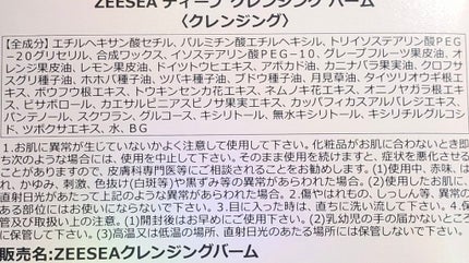 アイスクリームディープ  クレンジングバーム/ZEESEA/クレンジングバームを使ったクチコミ(3枚目)