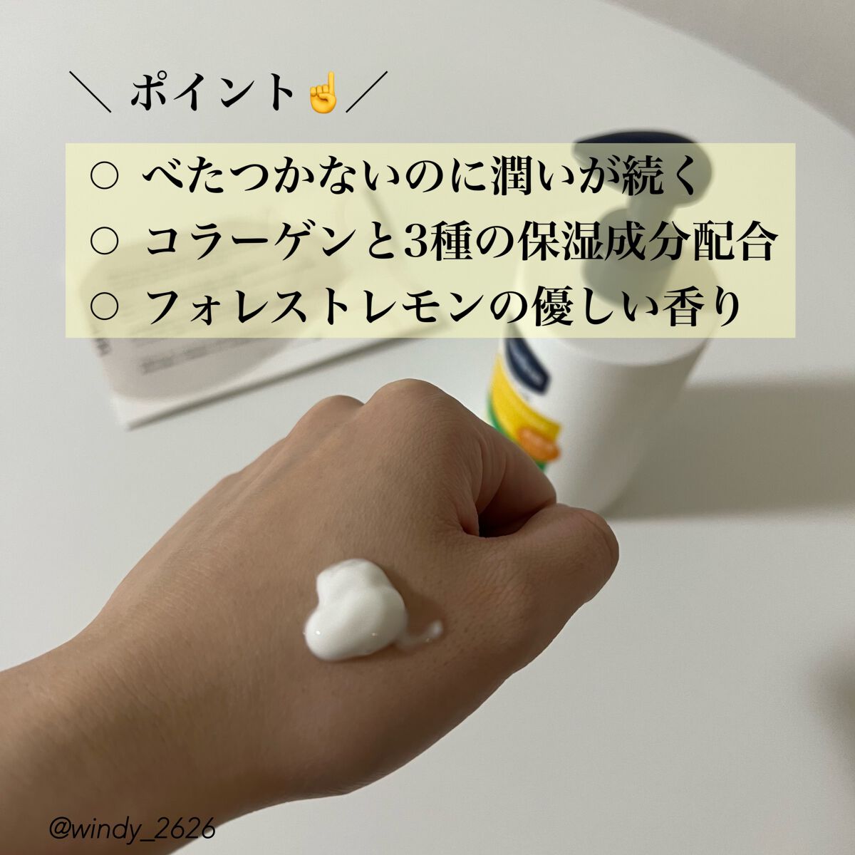 ディープリーエンリッチド ボディローション フォレストレモンの香り/ヴァセリン/ボディローションを使ったクチコミ(2枚目)