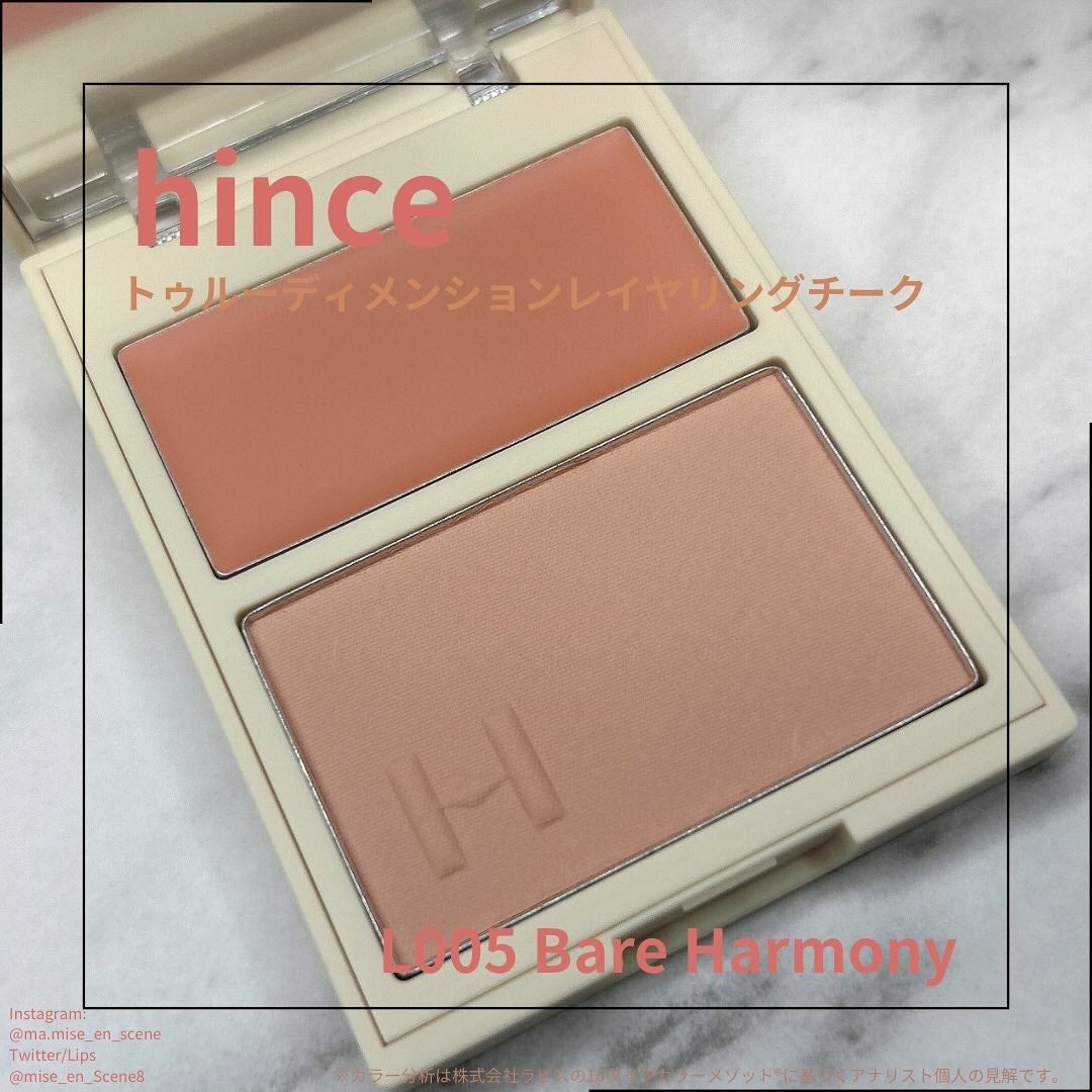トゥルーディメンションレイヤリングチーク/hince/パウダーチークを使ったクチコミ(1枚目)