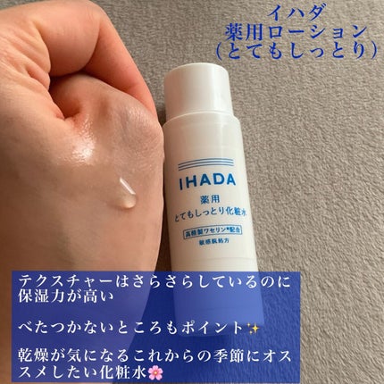 スキンケアセット(とてもしっとり)/IHADA/トライアルキットを使ったクチコミ(2枚目)