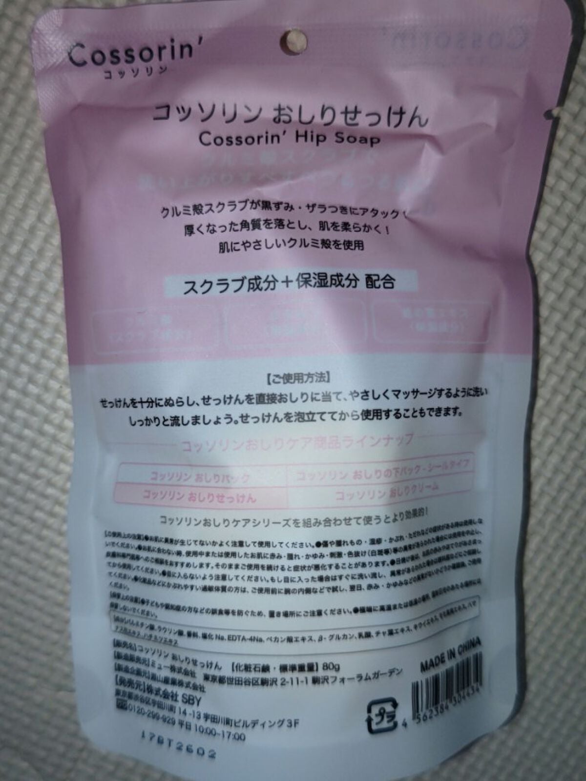 おしりせっけん/Cossorin'/バスト・ヒップケアを使ったクチコミ(2枚目)