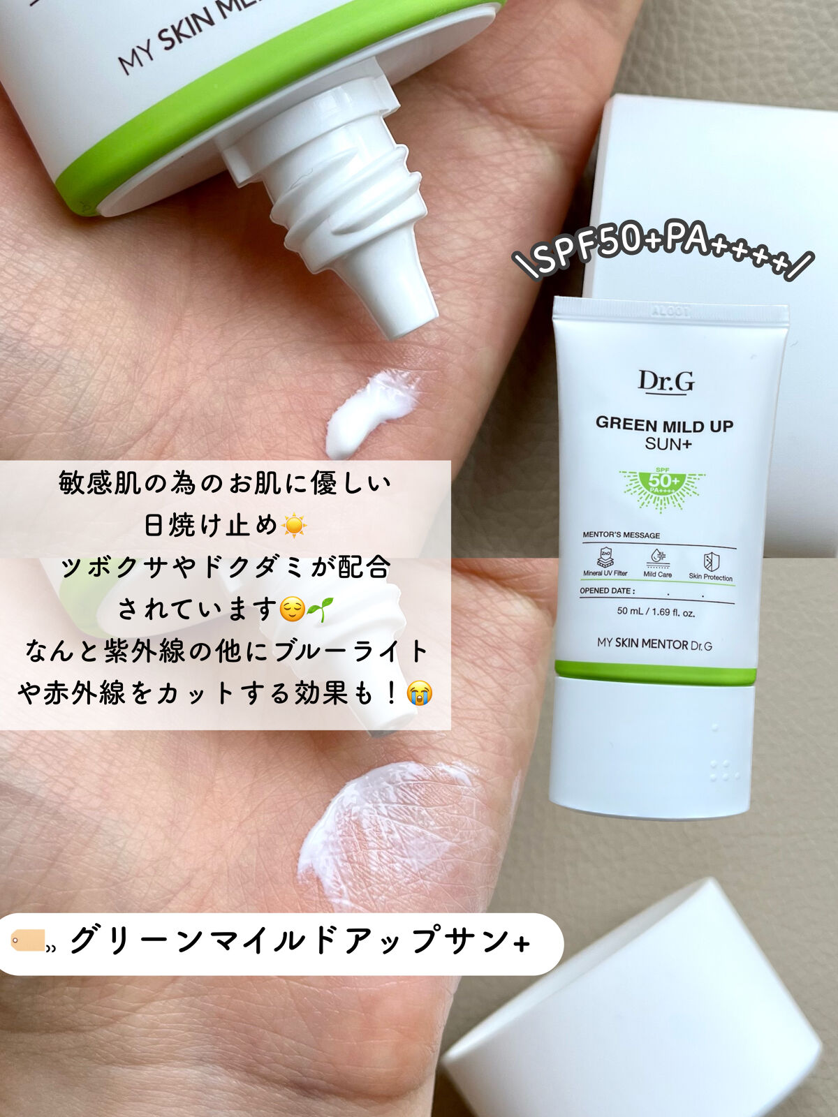 グリーンマイルドアップサンプラス/Dr.G/日焼け止めクリームを使ったクチコミ（3枚目）
