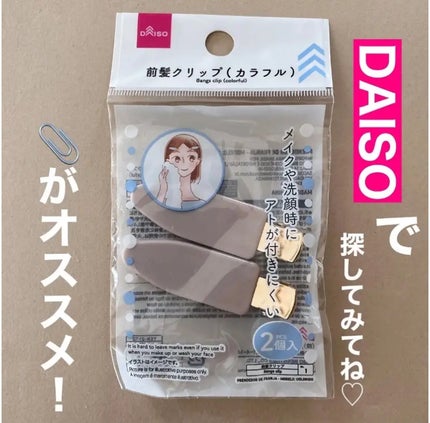 前髪クリップ/DAISO/ヘアアクセサリーを使ったクチコミ(6枚目)