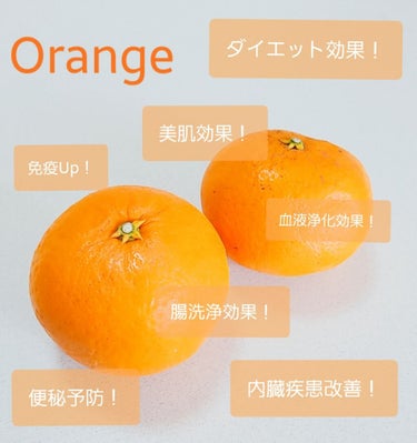 𓃟⋆⋆Chiiiii:＊・゜ on LIPS 「☆オレンジのダイエット効果美容効果その他効果についてレビューし..」（1枚目）