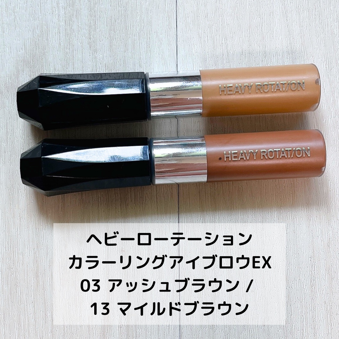 ヘビーローテーション カラーリングアイブロウEX/ヘビーローテーション/眉マスカラを使ったクチコミ（2枚目）