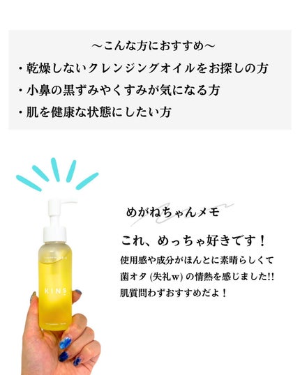 クレンジングオイル/KINS/オイルクレンジングを使ったクチコミ(8枚目)