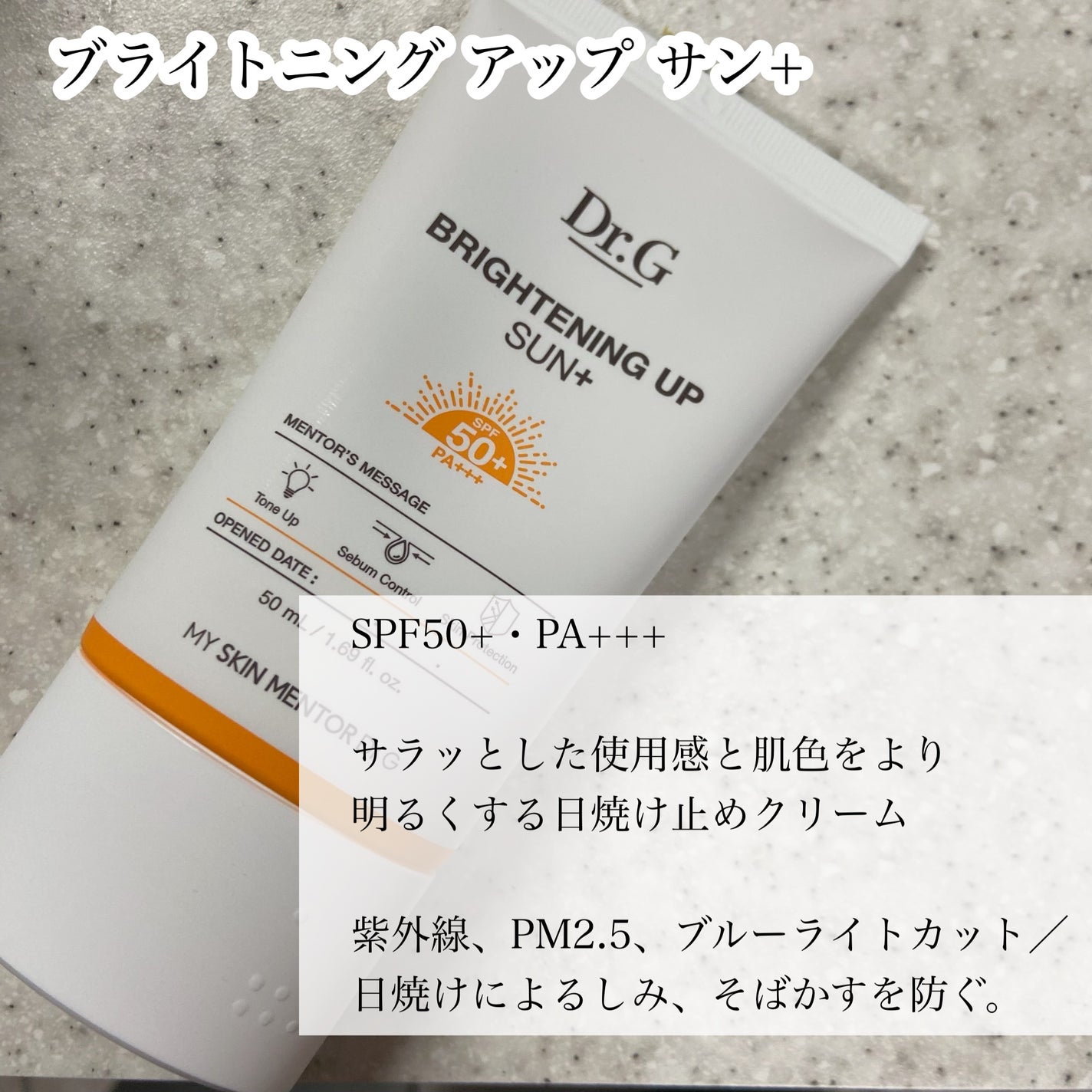 ブライトニングアップサンプラス/Dr.G/日焼け止めクリームを使ったクチコミ(4枚目)
