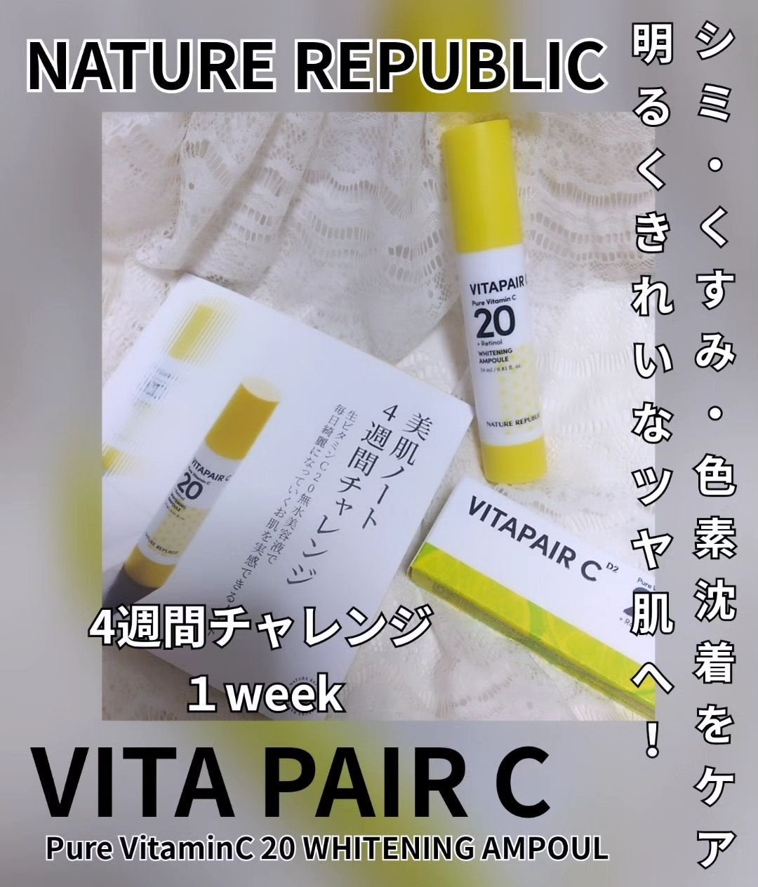 ビタペアC ビタレチ美容液/ネイチャーリパブリック/美容液を使ったクチコミ(1枚目)