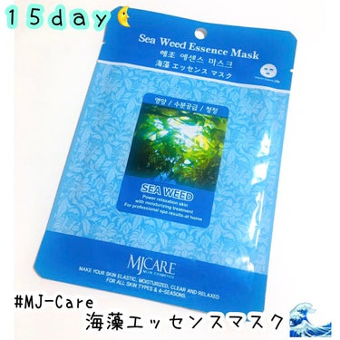 MJ-Care 海藻エッセンスマスクのクチコミ「❤︎MJ-Care  海藻エッセンスマスク❤︎

MJ-Careのパックをまとめ買いしたのでレ.....」（1枚目）