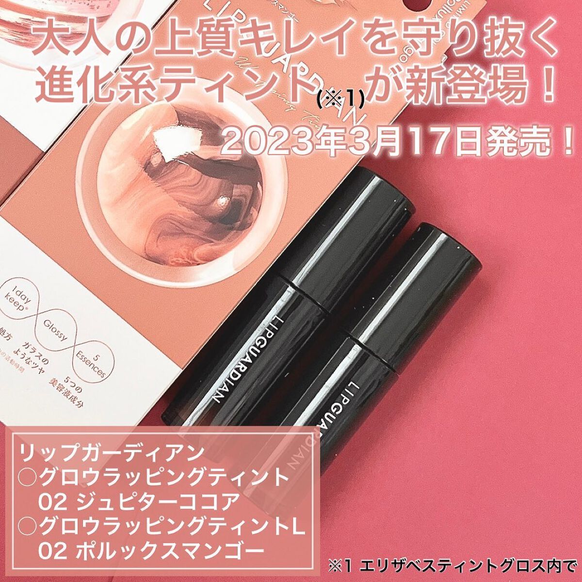 グロウラッピングティント/LIPGUARDIAN/リップティントを使ったクチコミ（2枚目）