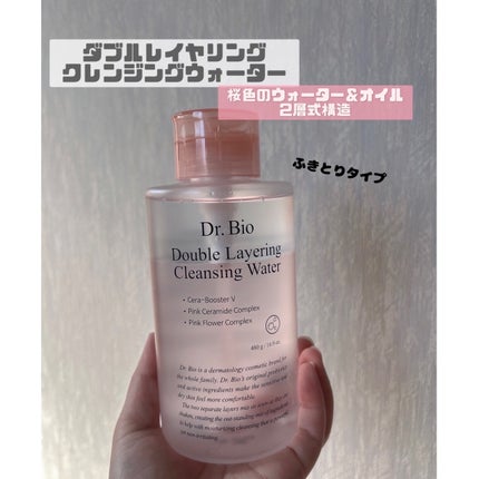 ダブルレイヤリングクレンジングウォーター/Dr.Bio/クレンジングウォーターを使ったクチコミ(1枚目)