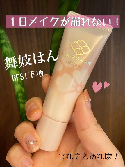 化粧下地 N/舞妓はん/化粧下地を使ったクチコミ(1枚目)