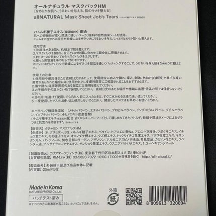 オールナチュラル マスクパックHM 25ml×5枚/allNATURAL/シートマスク・パックの画像