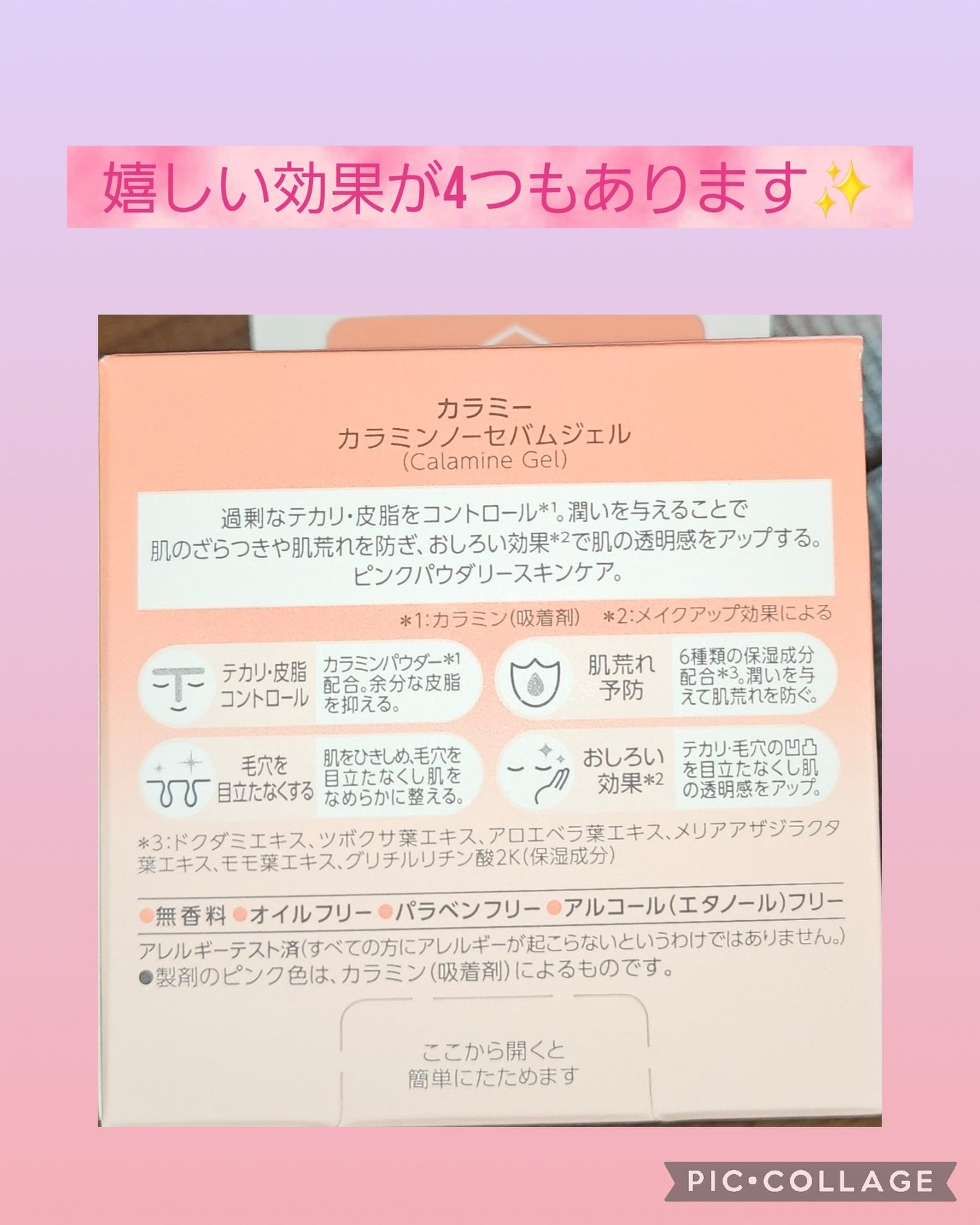 カラミー カラミンノーセバムジェル/Calamee/フェイスクリームを使ったクチコミ(3枚目)