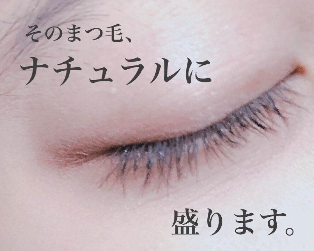 「塗るつけまつげ」自まつげ際立てタイプ/デジャヴュ/マスカラを使ったクチコミ(1枚目)